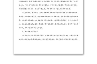 法治副校長工作實施方案