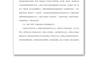 2021年黨風廉政建設工作情況總結