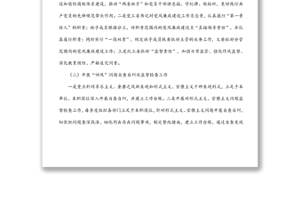 2021年黨風(fēng)廉政建設(shè)工作情況總結(jié)