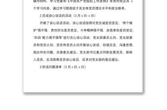 黨支部2021年度組織生活會會前準備情況匯報范文