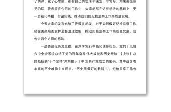紀(jì)委書記在全縣紀(jì)檢監(jiān)察工作務(wù)虛會上的總結(jié)發(fā)言材料范文