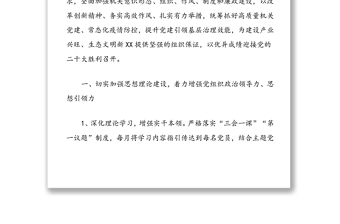 中共XX縣醫(yī)療保障局支部2022年工作計劃