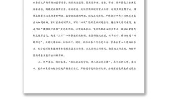 經開區紀檢監察室主任在干部職工大會上的表態發言材料