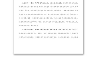 在黨建與黨風廉政建設工作部署會上的講話