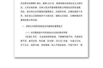 2022振興鄉(xiāng)村共同富裕主題宣講黨課講稿精選六篇25