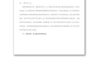 鎮關于全縣“三級干部大會”會議精神貫徹落實情況的匯報