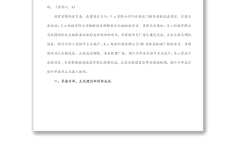 鎮(zhèn)關于全縣“三級干部大會”會議精神貫徹落實情況的匯報