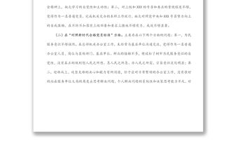 機關辦公室黨員干部2021年度組織生活會四個對照個人對照檢查檢視剖析材料