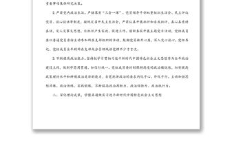 2022年縣政府黨組工作要點(diǎn)