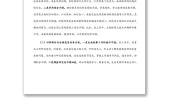 2021年度組織生活會個人發言提綱（普通干部）