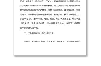 個人近三年思想工作總結(jié)范文局黨組成員領(lǐng)導(dǎo)干部班子成員匯報(bào)報(bào)告