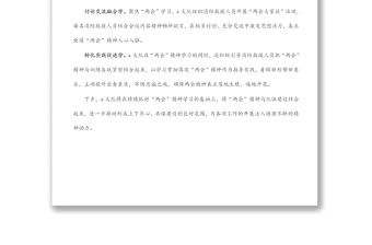 學習兩會精神情況匯報：多舉措掀起“兩會”精神學習熱潮