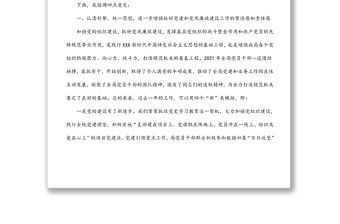 在2022年XX局黨建暨黨風廉政建設工作會議上的講話
