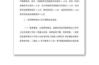 高新區(qū)黨員教育管理工作情況報告范文含做法成效存在問題工作匯報總結(jié)