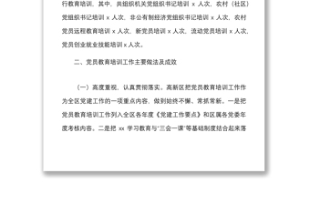 高新區(qū)黨員教育管理工作情況報(bào)告范文含做法成效存在問(wèn)題工作匯報(bào)總結(jié)