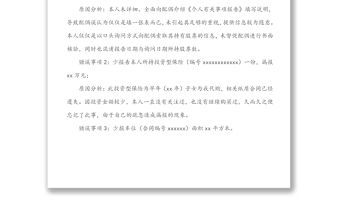 X縣局領導干部個人有關事項報告漏報情況說明及檢討書