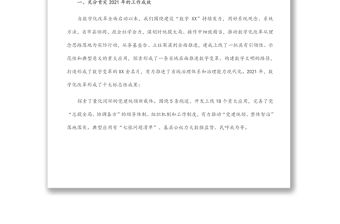 在數字化改革推進會上的講話