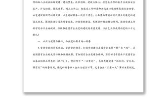 2022年公司黨建工作思路與計劃要點