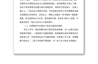 2篇基層支部普通黨員2021-2022年度組織生活會四個對照個人對照檢查剖析材料