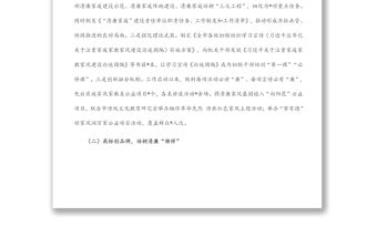 市清廉家庭建設工作情況匯報