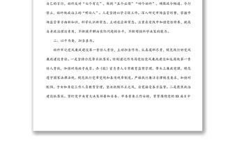 領導干部個人思想政治工作情況報告