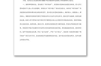 在公安局2022年黨風(fēng)廉政建設(shè)大會(huì)上的講話