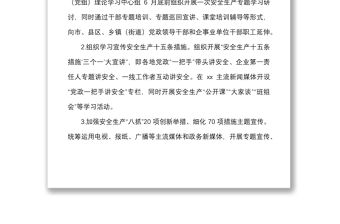 安全生產(chǎn)月2022年安全生產(chǎn)月活動實(shí)施方案范文全市市級