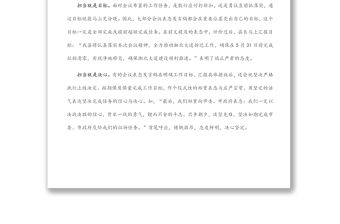 會議表態發言稿的三個層面