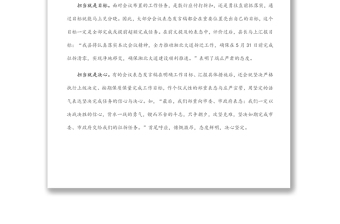 會(huì)議表態(tài)發(fā)言稿的三個(gè)層面