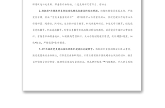 標準化規(guī)范化黨支部創(chuàng)建思路