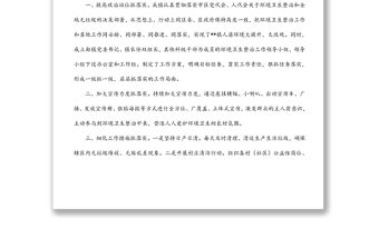 某鎮城鄉環境衛生整治工作匯報