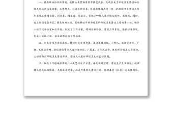 某鎮(zhèn)城鄉(xiāng)環(huán)境衛(wèi)生整治工作匯報