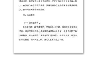 院辦黨支部創建學習型黨支部實施方案范文