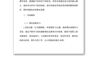 院辦黨支部創(chuàng)建學(xué)習(xí)型黨支部實施方案范文