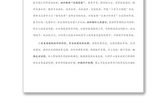 在X作風建設大會上的表態發言