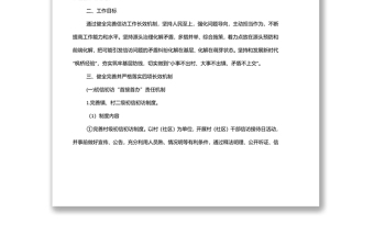 xx鎮(zhèn)健全完善四項長效機制進一步提升信訪工作質(zhì)效的實施方案