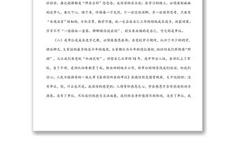 軍轉干部黨校學習培訓心得體會