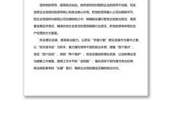 黨建品牌創建實踐經驗交流