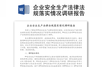 2022维汉双语版安全生产法