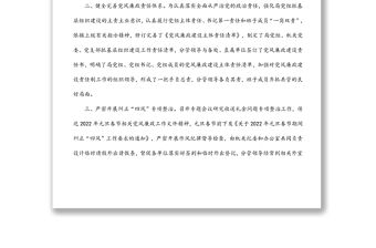 市局第一季度黨風(fēng)廉政建設(shè)工作情況報告