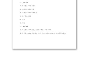 2022年“五四”青年節演講比賽活動方案