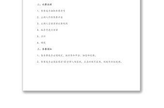 2022年“五四”青年節(jié)演講比賽活動(dòng)方案
