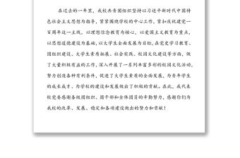 在學校紀念建團100周年暨五四表彰大會上的講話