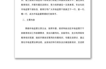 培訓方案2022年干部教育培訓工作方案范文含培訓計劃表格