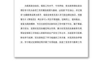 2022年第一季度公司黨支部黨建工作總結范文集團企業工作匯報報告
