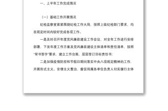 市園林局紀(jì)檢監(jiān)察室上半年工作總結(jié)范文工作匯報(bào)報(bào)告