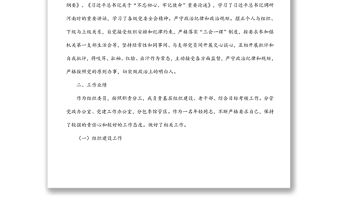 鄉鎮黨委組織委員三年思想和工作總結