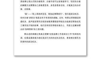 紀(jì)檢工作體會(huì)感悟演講