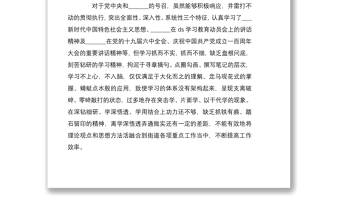 2022年黨員干部四個(gè)對(duì)照檢查材料兩篇