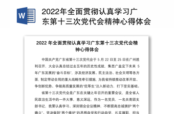 2022丰城第八次党代会